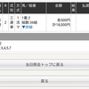 12月18日水曜日　川崎競馬場との激闘