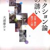 カティリーナにも歴史あり〜大浦康介『フィクション論への誘い―文学・歴史・遊び・人間』