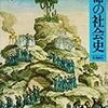  涜書：松浦「フランス革命の社会史」