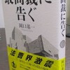 岡口分限裁判本「最高裁に告ぐ」　目次が発表されました