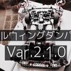 ガルウィングダンパー Ver.2.1.0