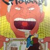 荒岡保志の偏愛的漫画家論（連載５７）