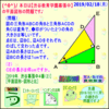 【平面図形】（図形と比）［渋谷幕張中・２０１９年］その２【算数・数学】［受験］【算太・数子の算数教室】