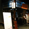 小江戸 鮒忠 秋葉原店　スタミナ抜群♡……シロの柳川鍋定食