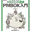 PDUを無料で取得～PMPの更新に向けて～