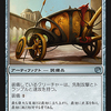  MTG カード与太話：ニクスへの旅から「勝利の戦車」「黄金造りの歩哨」