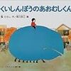 くいしんぼうのあおむし　☆☆☆　４歳～