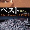 不条理小説の代名詞　カミュの『ペスト』を書評してみた