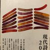 「現代詩手帖」2021年12月号の「アンケート　今年の収穫」に参加