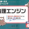 つまらない子供の作文を何とかしたい！でも、親のエゴなのかも。