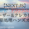 【Next.js】StripeとFirebaseにユーザー&クレカ登録同期処理ハンズオン