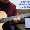 【ギター練習#007】NOW'S THE TIME 〜 iReal Proを使ってアドリブの基礎練習