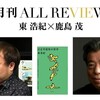 『訂正可能性の哲学』を読む