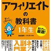 アフィリエイトに参入する法人サイトは、圧倒的資本力で個人・少数組織を凌駕するか？小学館の挑戦に期待