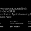 【レポート】IoTとブロックチェーン！Azure Blockchain入門+IoT応用勉強会