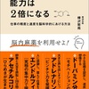 脳内物質をあやつり仕事能力を向上させる方法