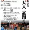 盆踊りチラシ