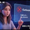 Outlook(新)が起動しない「0xc0000409」原因と対処：Olk/OneAuth削除で直る？