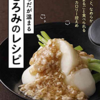 『からだが温まるとろみのレシピ』　低カロ・ワンプレートごはん　くずし豆腐のあんかけごはん