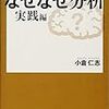 借用、なぜなぜ分析実践編/小倉仁志