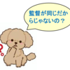 『チャンス』