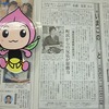 日本一の広報マンが新聞に