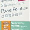 気がきいたスライドをつくるための実践的テクニック集