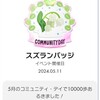 ピクミンブルーム＊その３２　スズランのコミュニティデイ