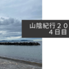 山陰紀行２０２３・４日目