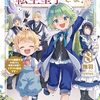 【ラノベレビュー】ボクは光の国の転生皇子さま! 8【撫羽 】