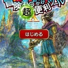 ドラクエ10超おでかけツール新きせかえとスタレガチャと探索