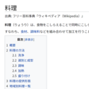 Wikipediaクッキングガチ勢（ガチ）