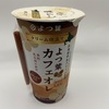 よつ葉「クリーム仕立てよつ葉カフェオレ」カフェインレスで寝る前でも飲める！なのにクリーミーで美味しい！