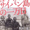 日本領サイパン島の一万日