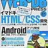  WEB+DB PRESS Vol.81にAndroidの記事を書きました