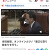 ネットカジノを取り締まる…首相の話は実現できるのか？