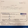 エフ・シー・シー【7296】より株主優待引換券が届きました。