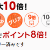 楽天スーパーセールは6月11日の1時59分までですよ！ラストスパートしましょう！楽天ポイントを効率よくためて、お得に生活しましょう！ふるさと納税が効果的！