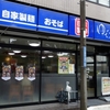 ゆで太郎　習志野大久保店　その十　(閉店)