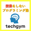 プログラミング、いつやるの？、、そうですやりたいと思ったときですよ！