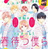 「僕と君の大切な話」３３話の感想