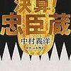 時代劇アレルギー橋本担による、超初心者向け決算！忠臣蔵Q&A