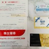 2025年6月の株主優待到着記録①(AOKIHD・アトム・ソフトバンク・イオンモール・セントケアHD・ジェイグループHD）