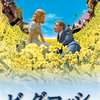 「ビッグ・フィッシュ」（2003）大ぼら吹きの父がそうではなかった、その血が俺の中に流れている。