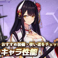 アズレン 戦艦比叡の評価についてまとめてみた 金剛型4姉妹の一人比叡さんです お美しい アズレンの攻略情報まとめてます