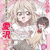 棘尾どろしー『万府先生は吸血鬼』コミックDAYSで新連載！読切の吸血鬼教師コメディが連載化