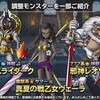 【DQMSL】モンスター調整12体 集中アップデート！水着クシャラミ、デビルドラグナー、グランドラゴーンなど！