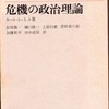 政党について—カール・シュミットを読む