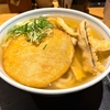 釜喜利うどんのメニュー　ハイレベルな麺と出汁と具