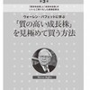 【第3章】ウォーレン・バフェットに学ぶ「質の高い成長株」を見極めて買う方法